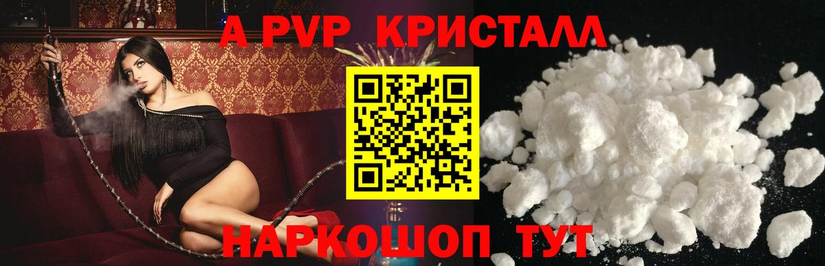 Мыски  APVP Crystall  Alpha-PVP СК  Вход с VPN 