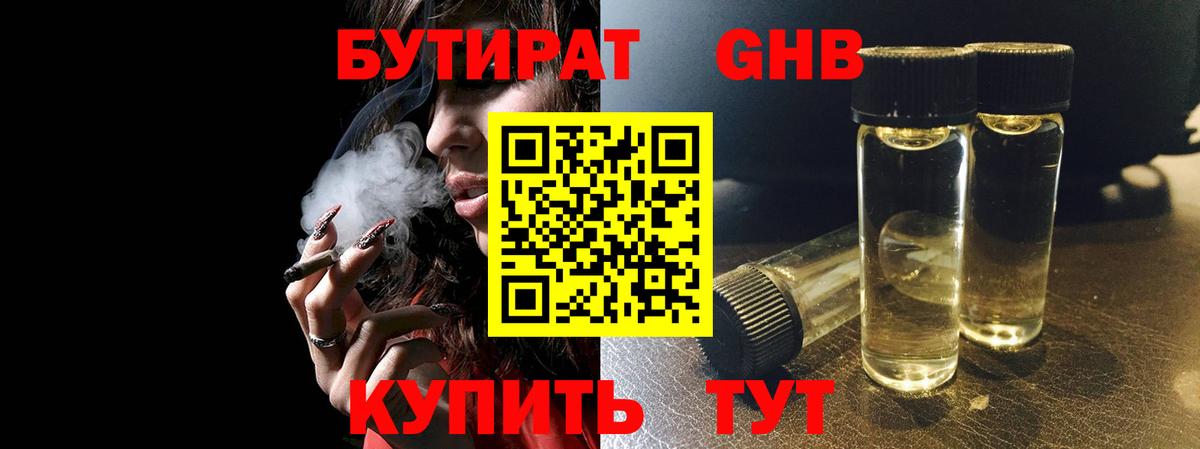 БУТИРАТ 99%  Бутират  Мыски  Вход с VPN 