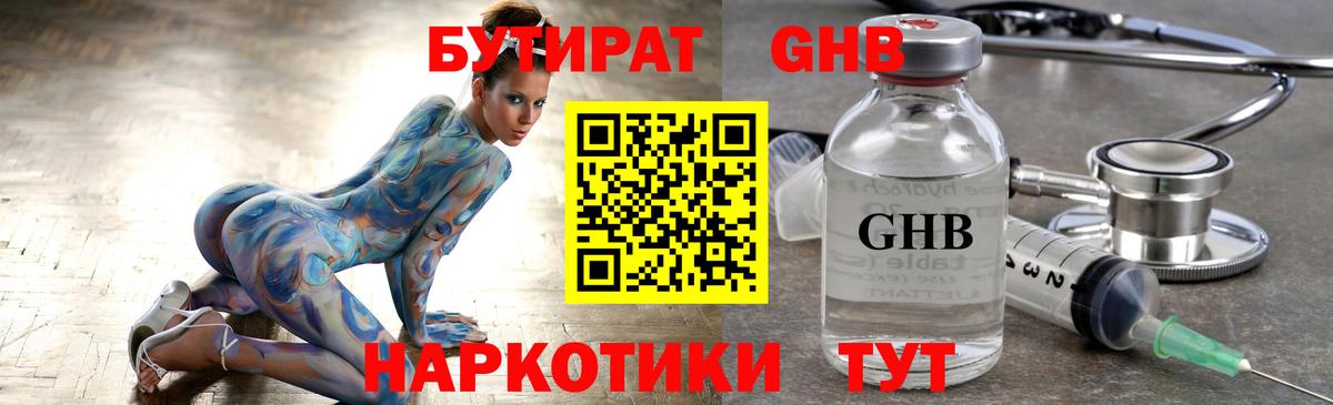 БУТИРАТ бутик Мыски