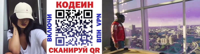 Codein напиток Lean (лин)  купить   Мыски 