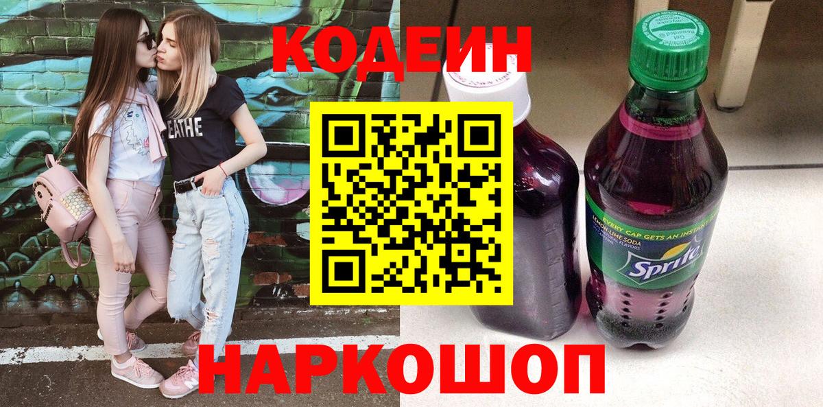 Кодеиновый сироп Lean напиток Lean (лин) Мыски