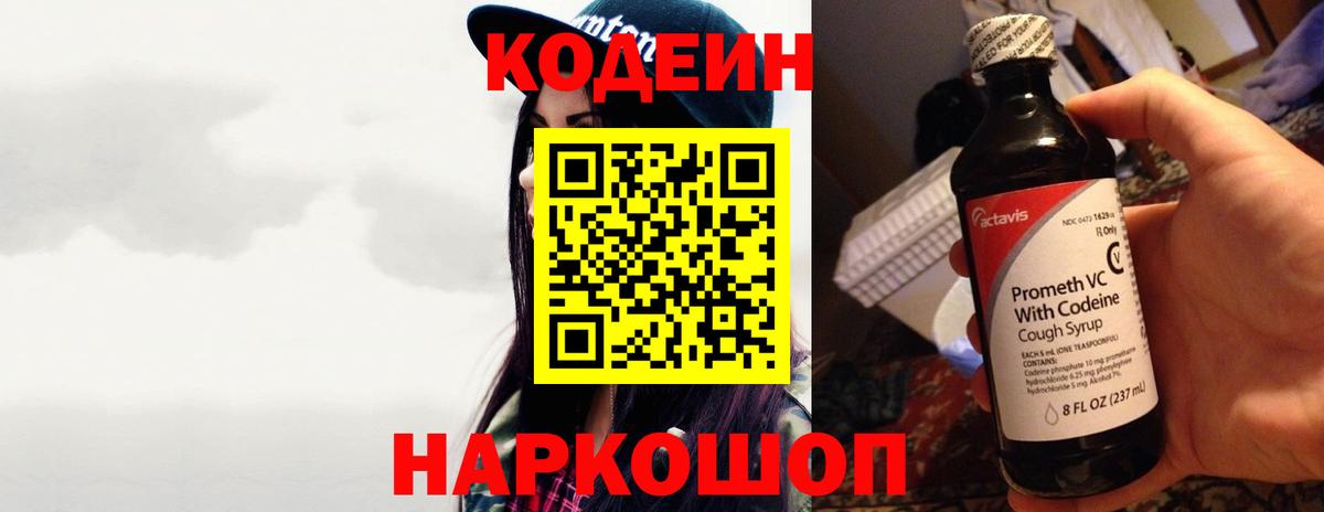 Codein Purple Drank  Codein напиток Lean (лин)  Мыски 