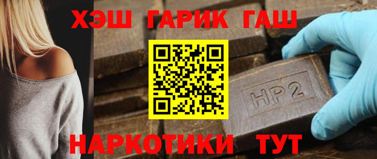 ГАШ hashish  ГАШИШ гашик  как найти закладки  Мыски  Вход с VPN 