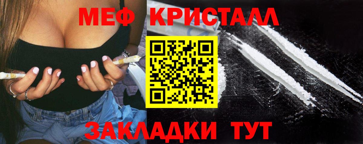 Меф мяу мяу кристаллы Мыски