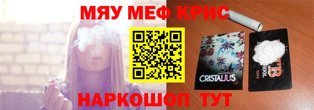 МЕФ  Мефедрон  МЯУ-МЯУ мяу мяу  Мыски 