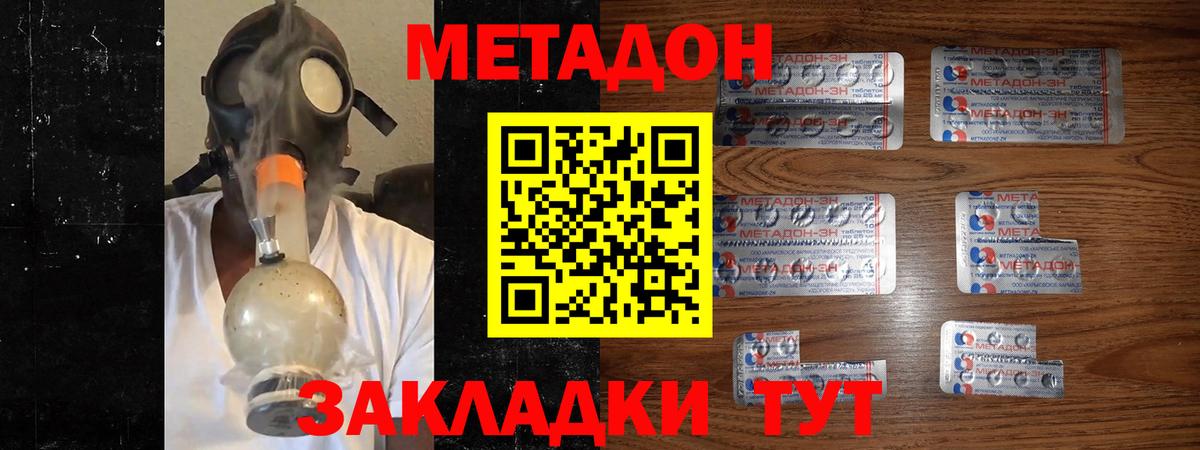 МЕТАДОН VHQ  Метадон кристалл  Мыски  Вход с VPN 